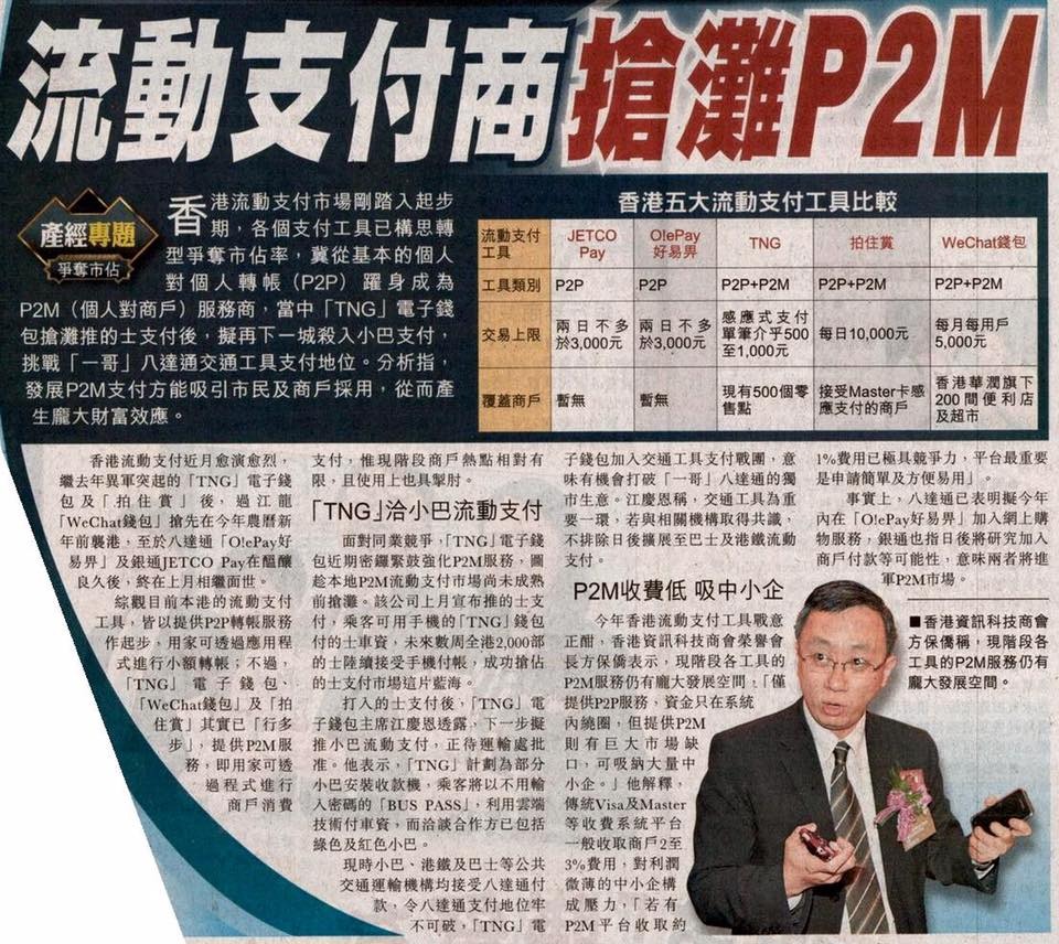 流動支付商搶灘P2M